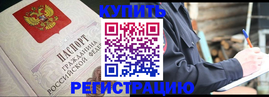 временная регистрация гарантия в Закаменске