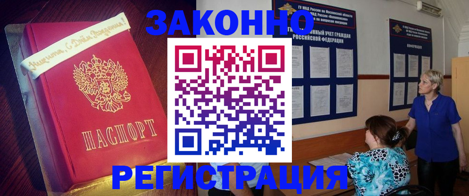 прописка поиск в Закаменске