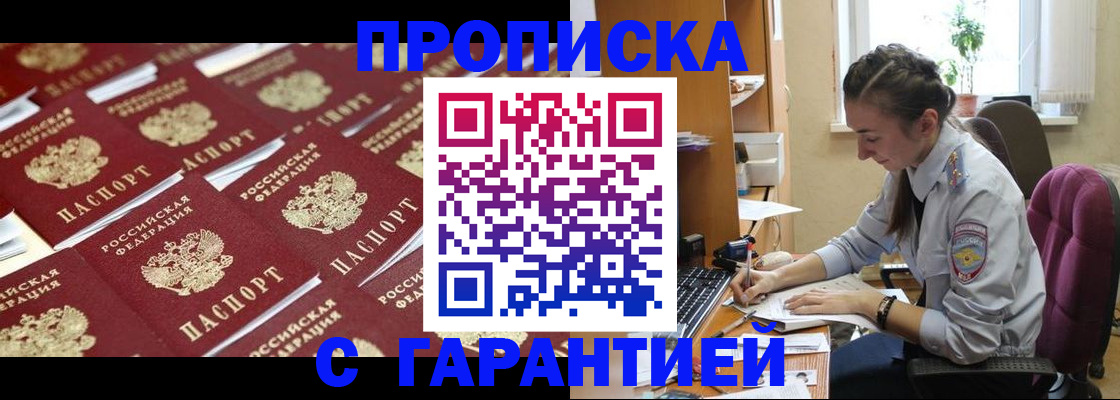 прописка ребенка в Закаменске